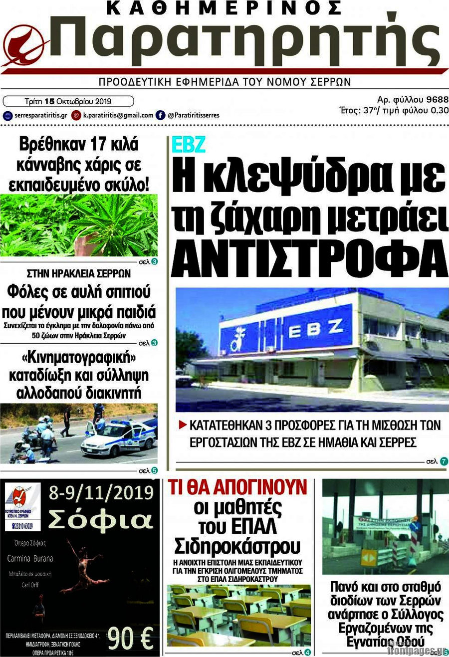 Παρατηρητής