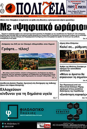 Πρωτοσέλιδο Πολιτεία