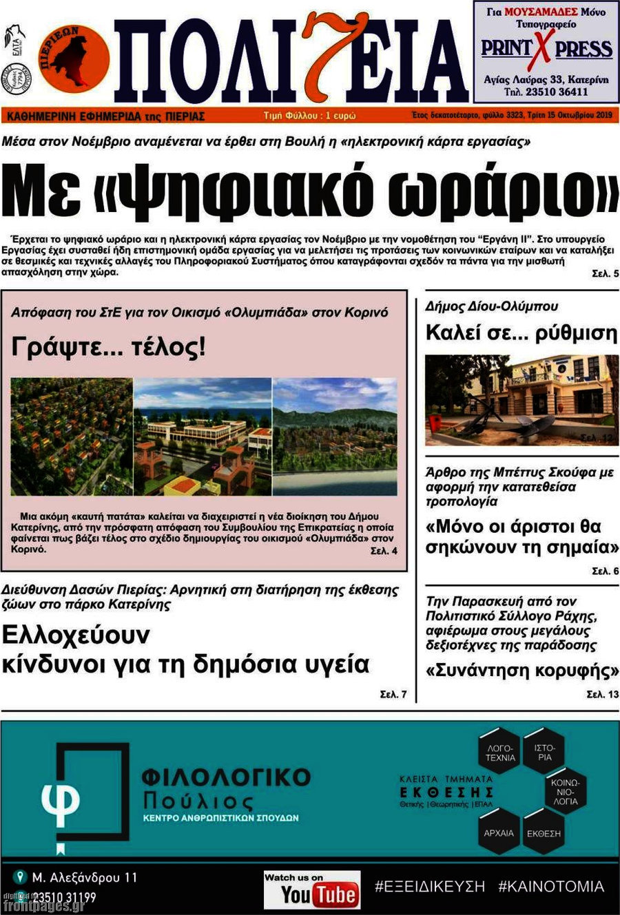 Πολιτεία