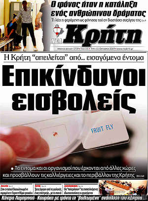 Πρωτοσέλιδο Νέα Κρήτη