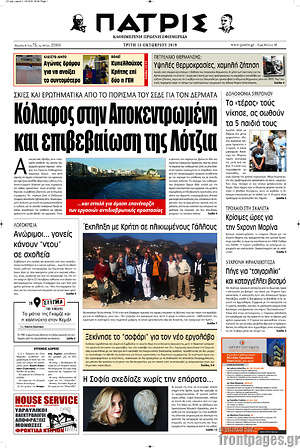 Πρωτοσέλιδο Πατρίς