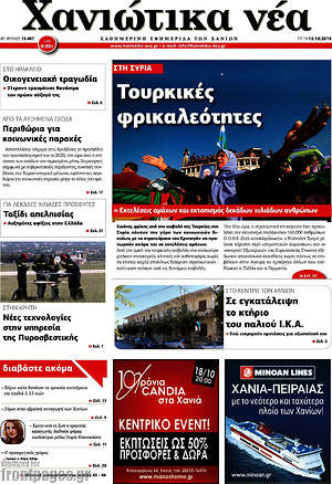 Πρωτοσέλιδο Χανιώτικα Νέα