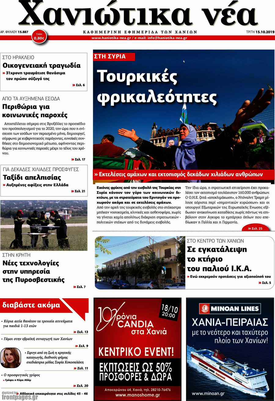 Χανιώτικα Νέα