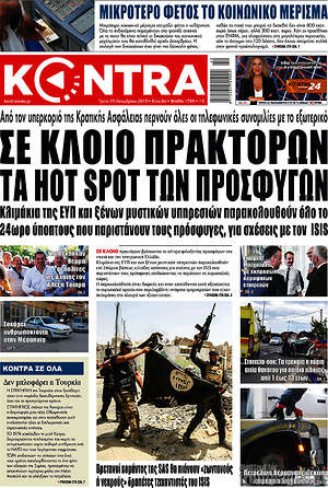 Kontra News: Σε κλοιό πρακτόρων τα hot spot των προσφύγων