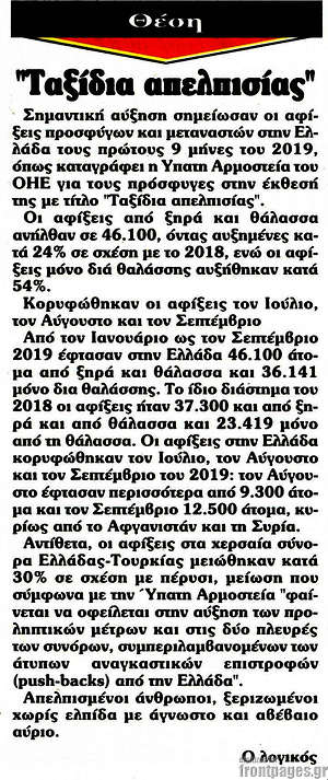 Πρωτοσέλιδο εφημερίδας Ο Λόγος - protoselida