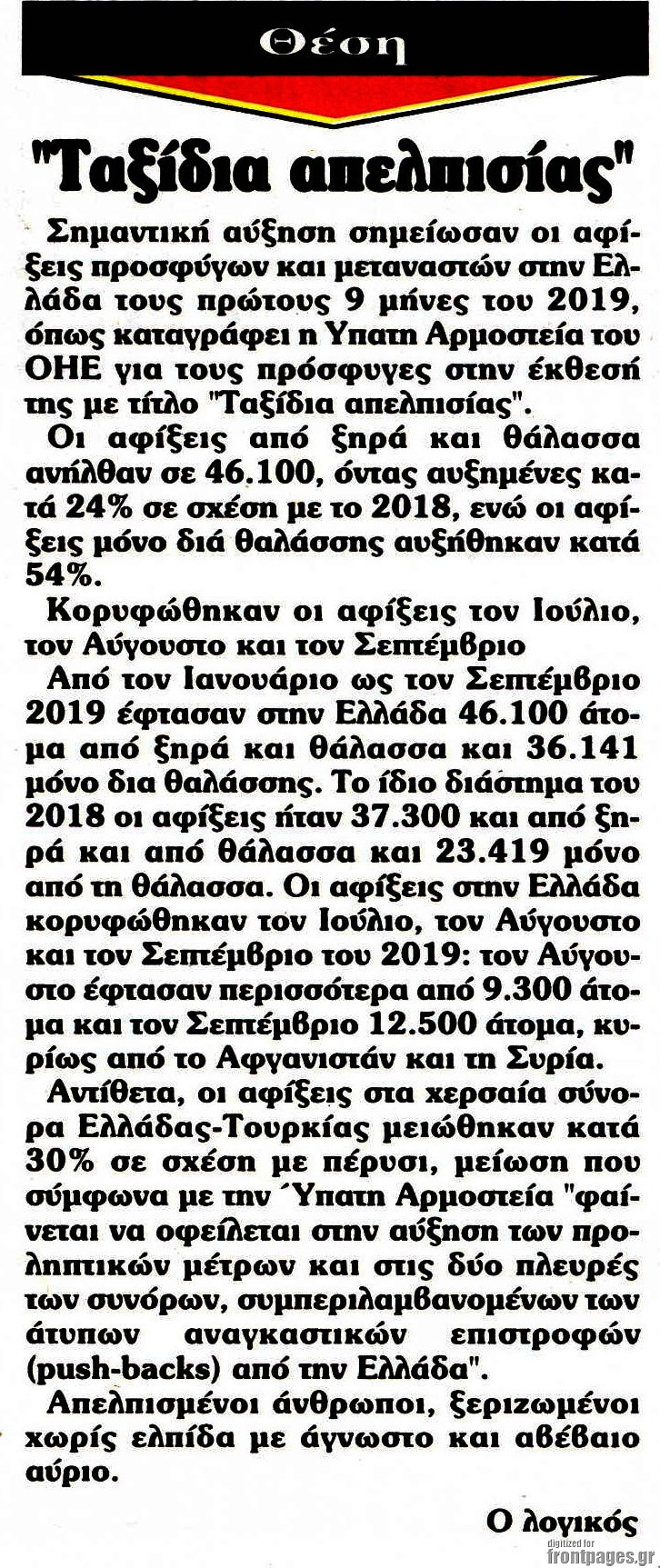 Ο Λόγος