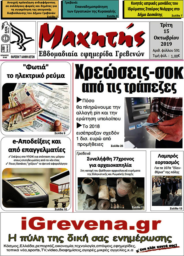 Μαχητής Γρεβενών