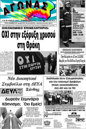 Πρωτοσέλιδο Αγώνας