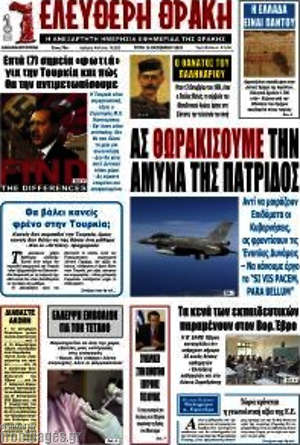 Πρωτοσέλιδο Ελεύθερη Θράκη