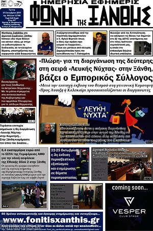 Πρωτοσέλιδο Φωνή της Ξάνθης