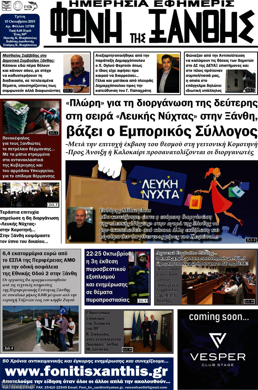 Φωνή της Ξάνθης