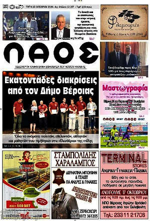 Πρωτοσέλιδο Λαός