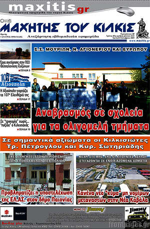 Πρωτοσέλιδο Μαχητής του Κιλκίς