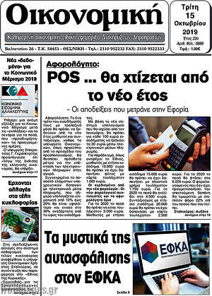 Πρωτοσέλιδο Οικονομική