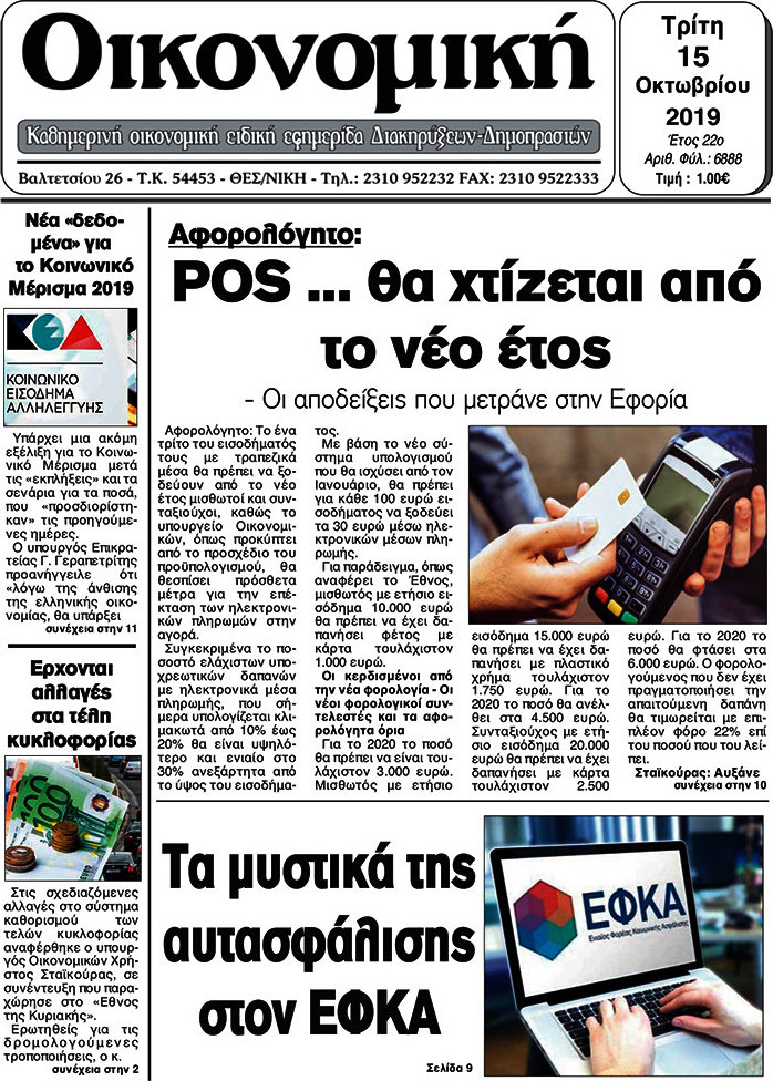 Οικονομική