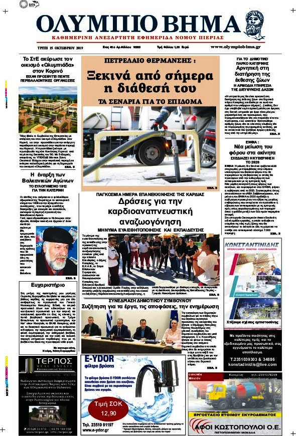 Ολύμπιο Βήμα