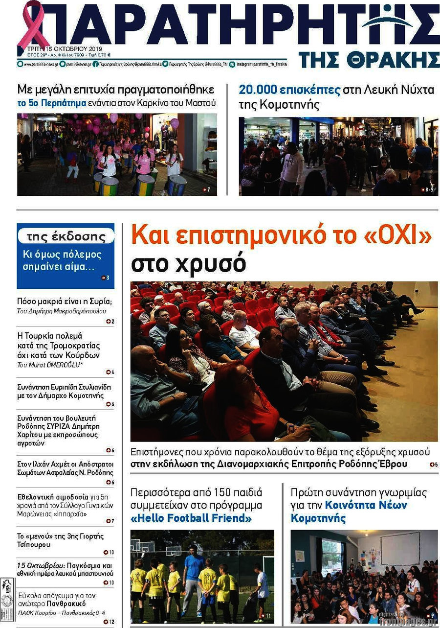 Παρατηρητής