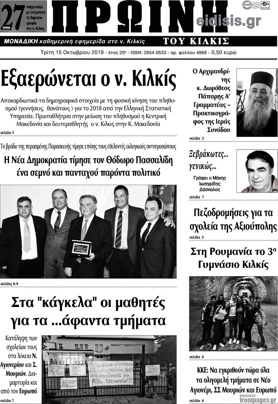 Πρωινή του Κιλκίς