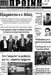 /Πρωινή του Κιλκίς