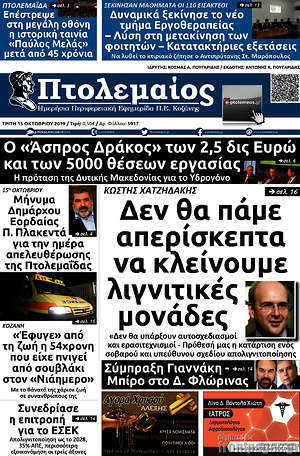 Πρωτοσέλιδο Πτολεμαίος