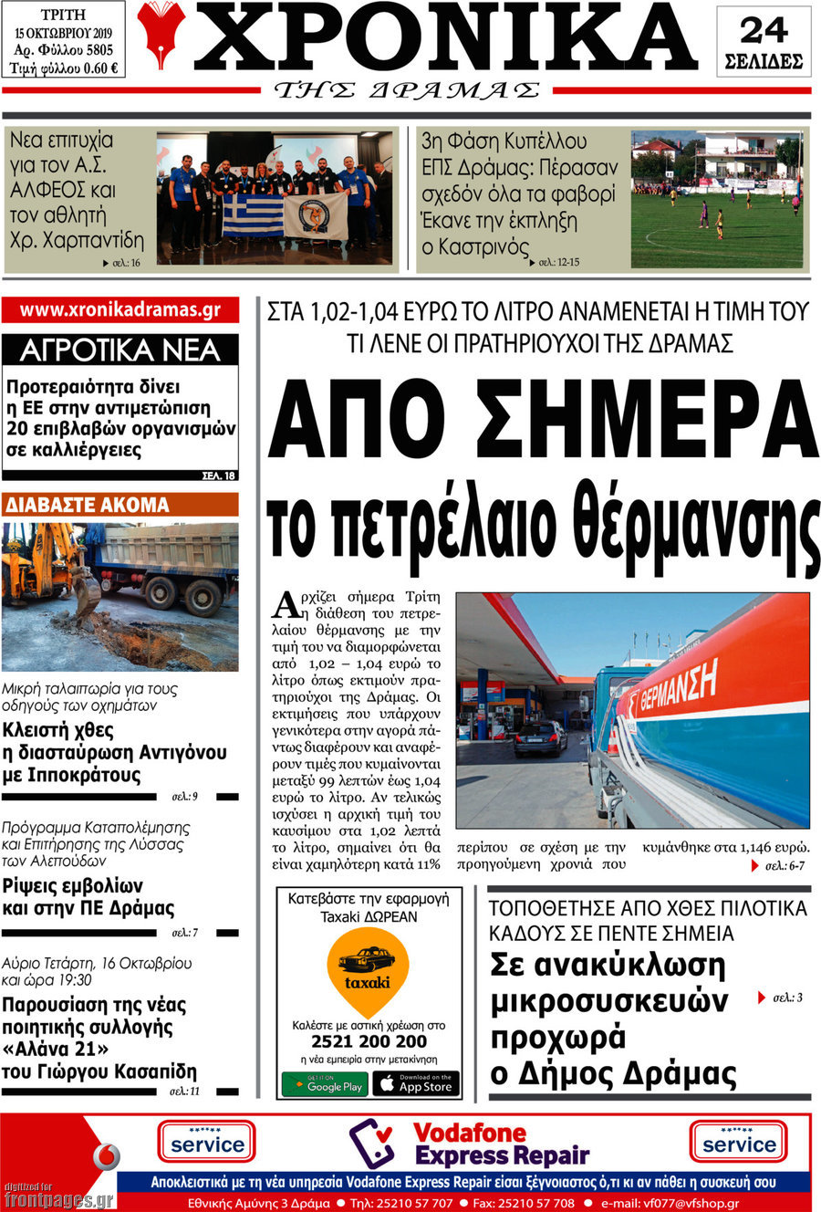 Χρονικά της Δράμας