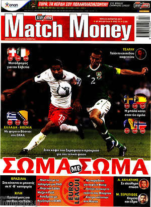 Πρωτοσέλιδο εφημερίδας Match Money - protoselida