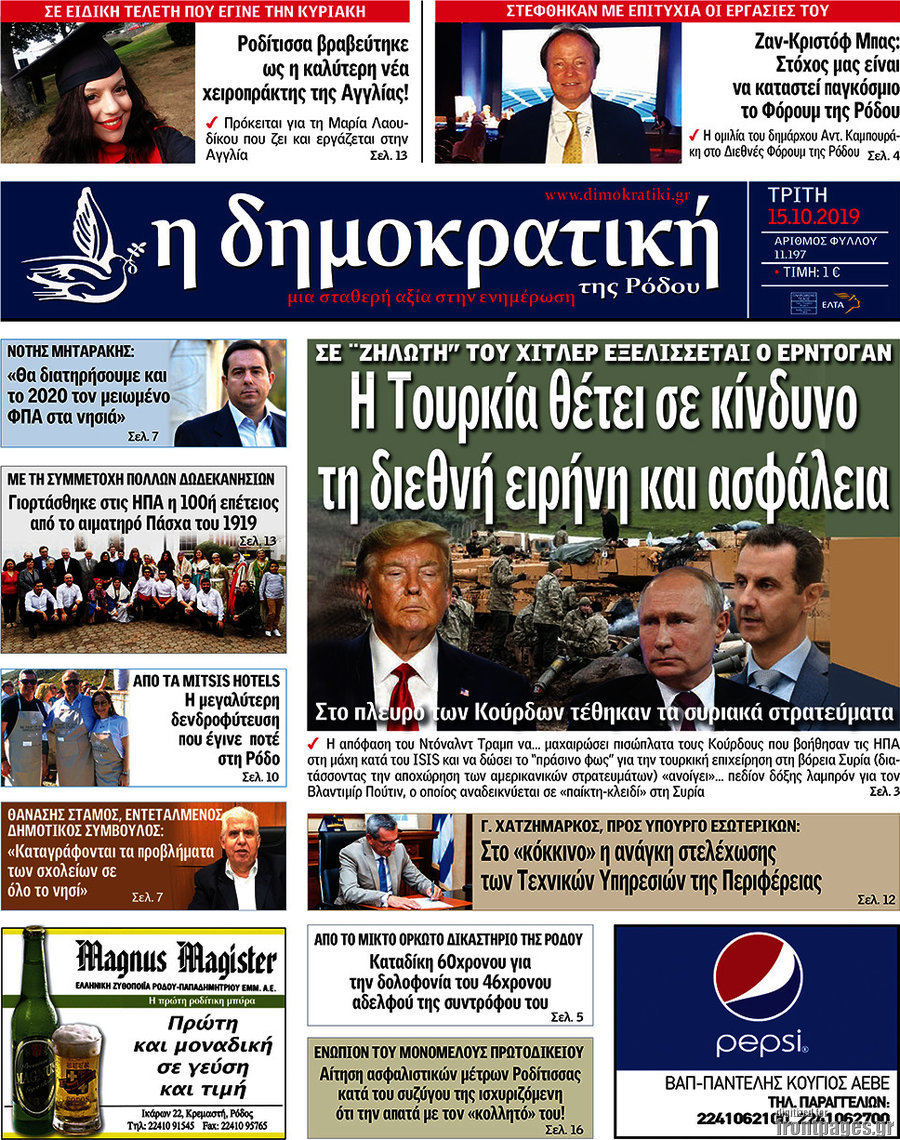 Δημοκρατική Ρόδου