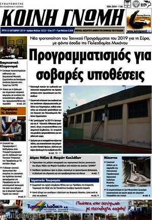 Πρωτοσέλιδο Κοινή Γνώμη