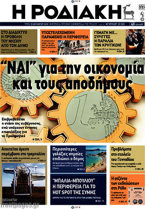 Πρωτοσέλιδο Η Ροδιακή