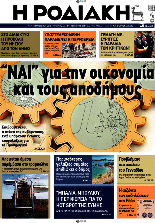 Η Ροδιακή