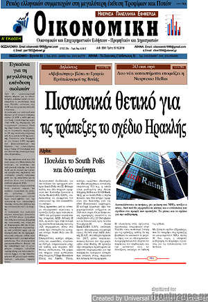 Πρωτοσέλιδο Οικονομική