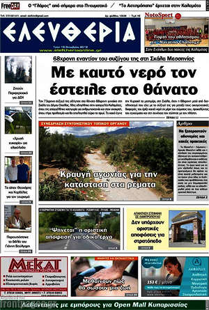 Πρωτοσέλιδο Ελευθερία
