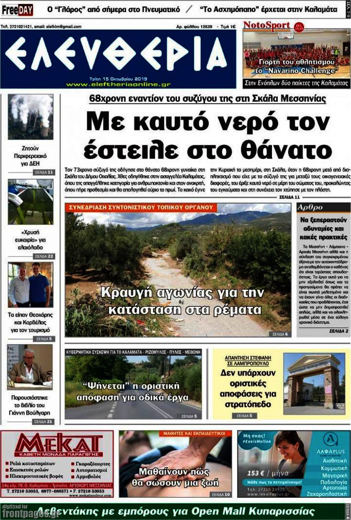 Ελευθερία