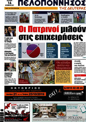 Πρωτοσέλιδο Πελοπόννησος