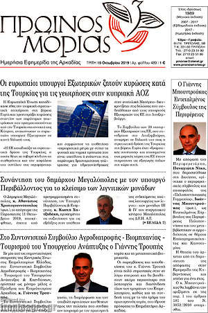 Πρωτοσέλιδο Πρωινός Μοριάς