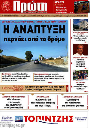 Πρωτοσέλιδο Πρώτη