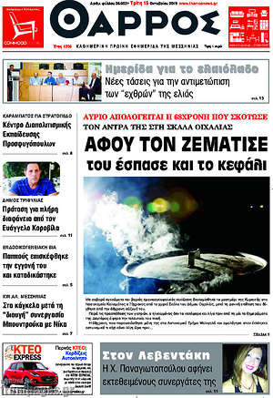 Πρωτοσέλιδο Θάρρος