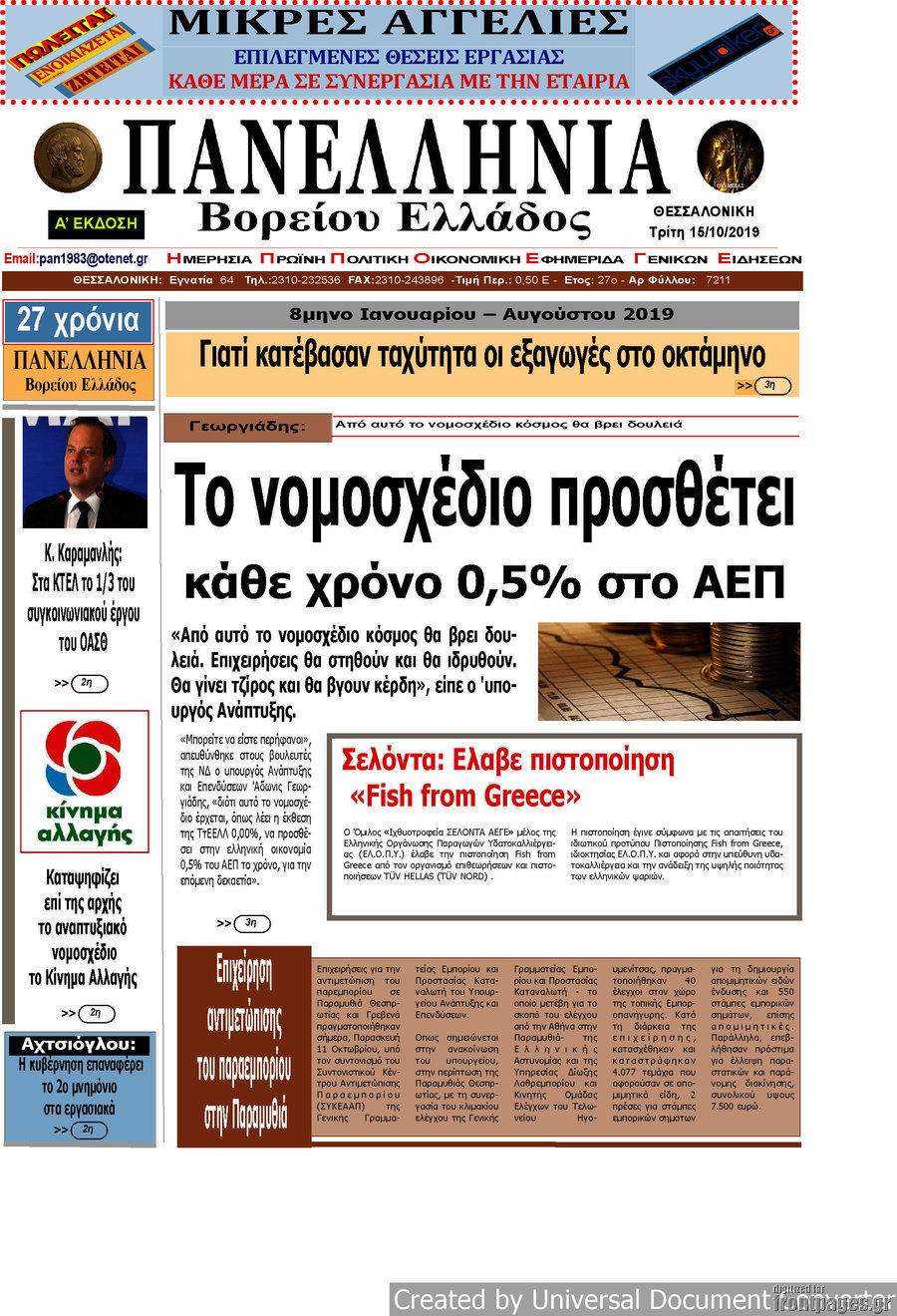 Πανελλήνια Β. Ελλάδος