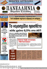 /Πανελλήνια Β. Ελλάδος