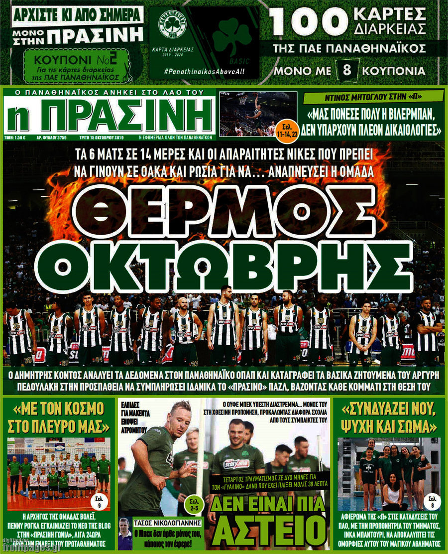 Η Πράσινη