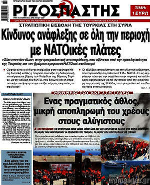 Ριζοσπάστης: Κίνδυνος ανάφλεξης σε όλη την περιοχή με ΝΑΤΟικές πλάτες