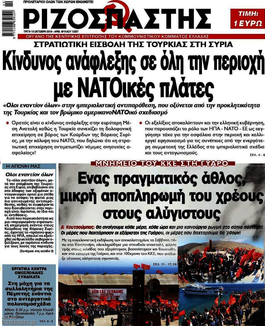 Ριζοσπάστης