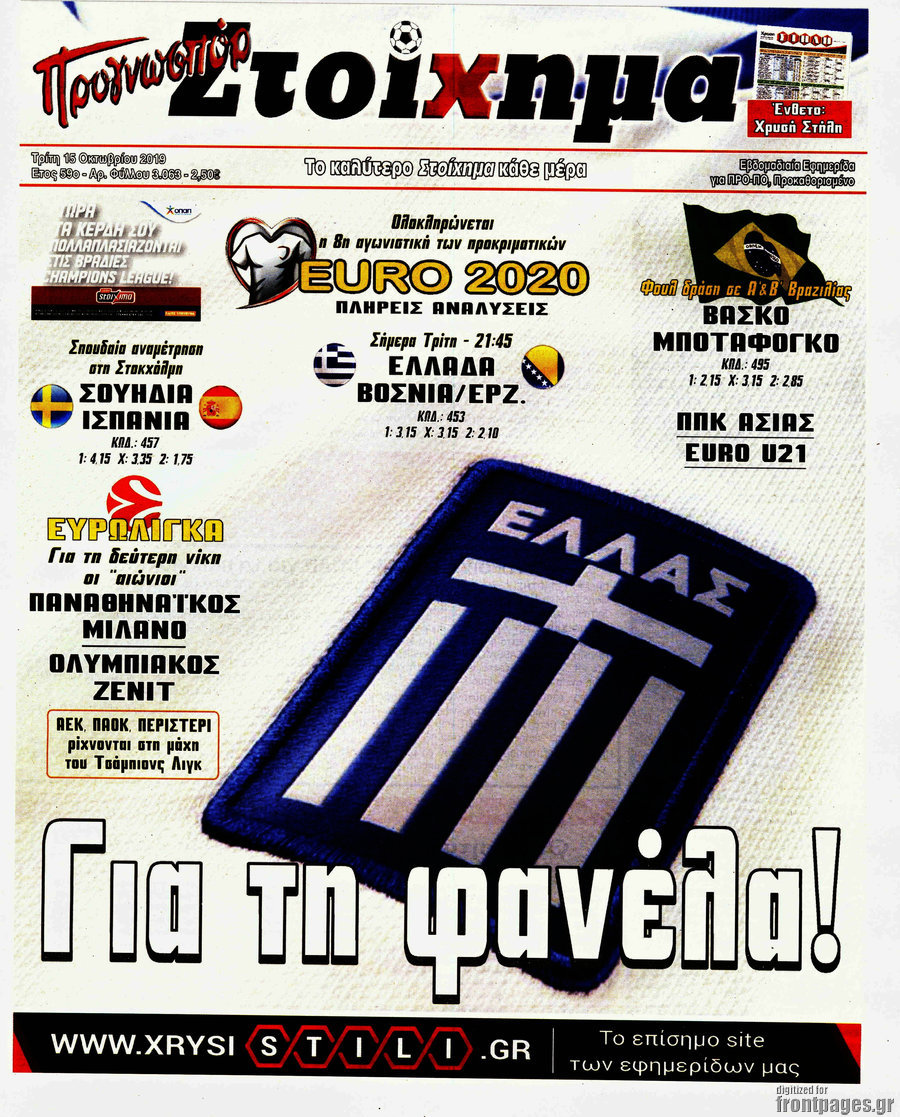 Προγνωσπόρ Στοίχημα