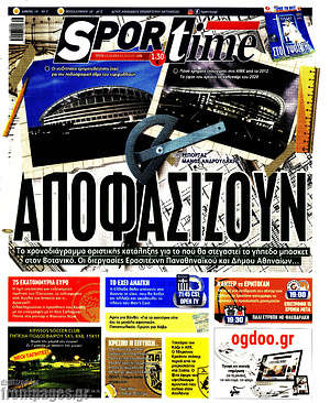 Πρωτοσέλιδο εφημερίδας SporTime - protoselida