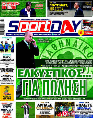Πρωτοσέλιδο εφημερίδας Sport Day - protoselida