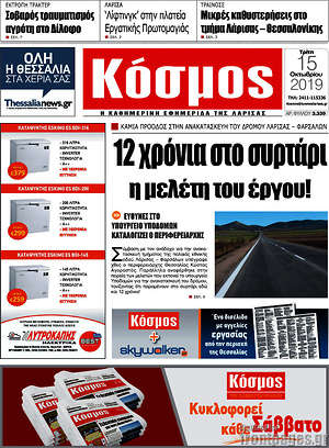 Πρωτοσέλιδο Κόσμος