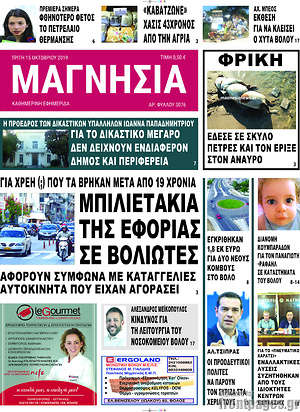 Πρωτοσέλιδο Μαγνησία