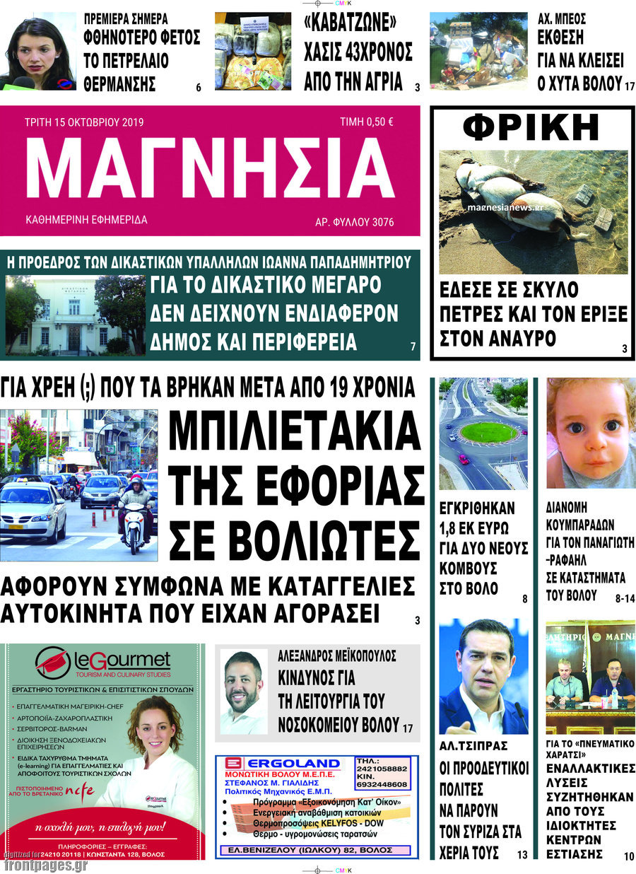 Μαγνησία