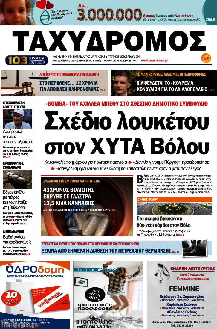 Ταχυδρόμος
