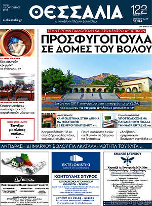 Πρωτοσέλιδο Θεσσαλία